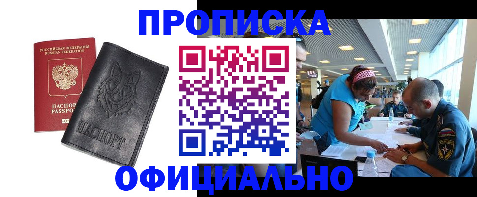 прописка для работы в Жуковке