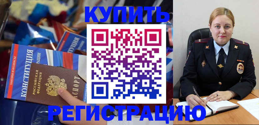 временная регистрация в Жуковке